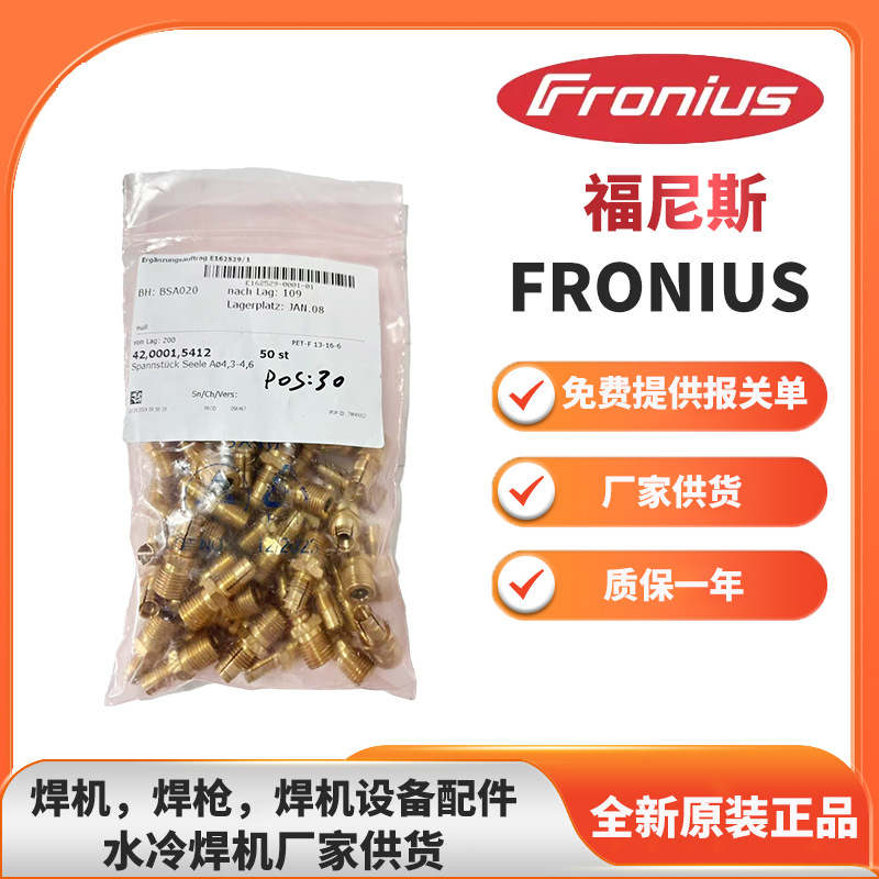 奥地利福尼斯FRONIUS导电嘴 喷嘴 全新原装进口货期6-8周质保1年