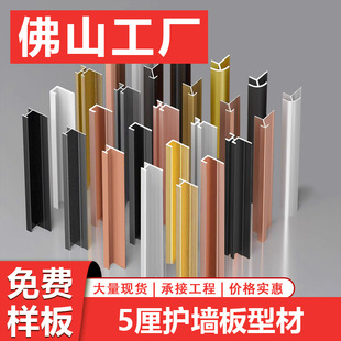 5mm wall panel aluminum alloy closing strip metal edge-covered card strip edge-pressing strip I-shaped skirting waist line corner light strip