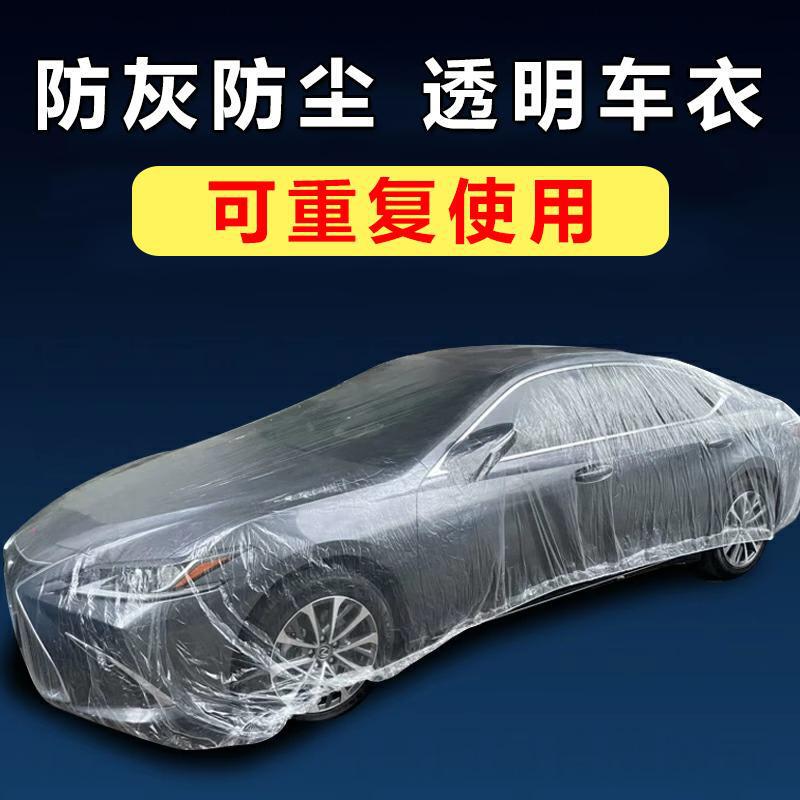 Disposable Car Cover, Sun Protection, Rain Protection, Plastic Transparent Car Cover, Universal Simple Spray Paint Dust Cover, Car Cover