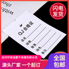 专业生产各类流程标识卡服装吊牌标签水洗标服饰样衣成分卡耐水洗