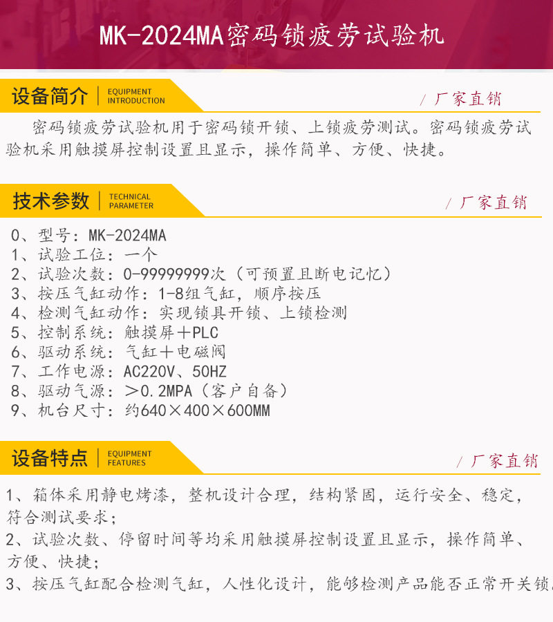 MK-2024MA密码锁疲劳试验机技术.jpg
