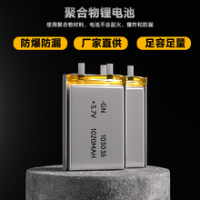 实力工厂充电电池3.7v锂电池1020mah 103035蓝牙音箱锂电池聚合物