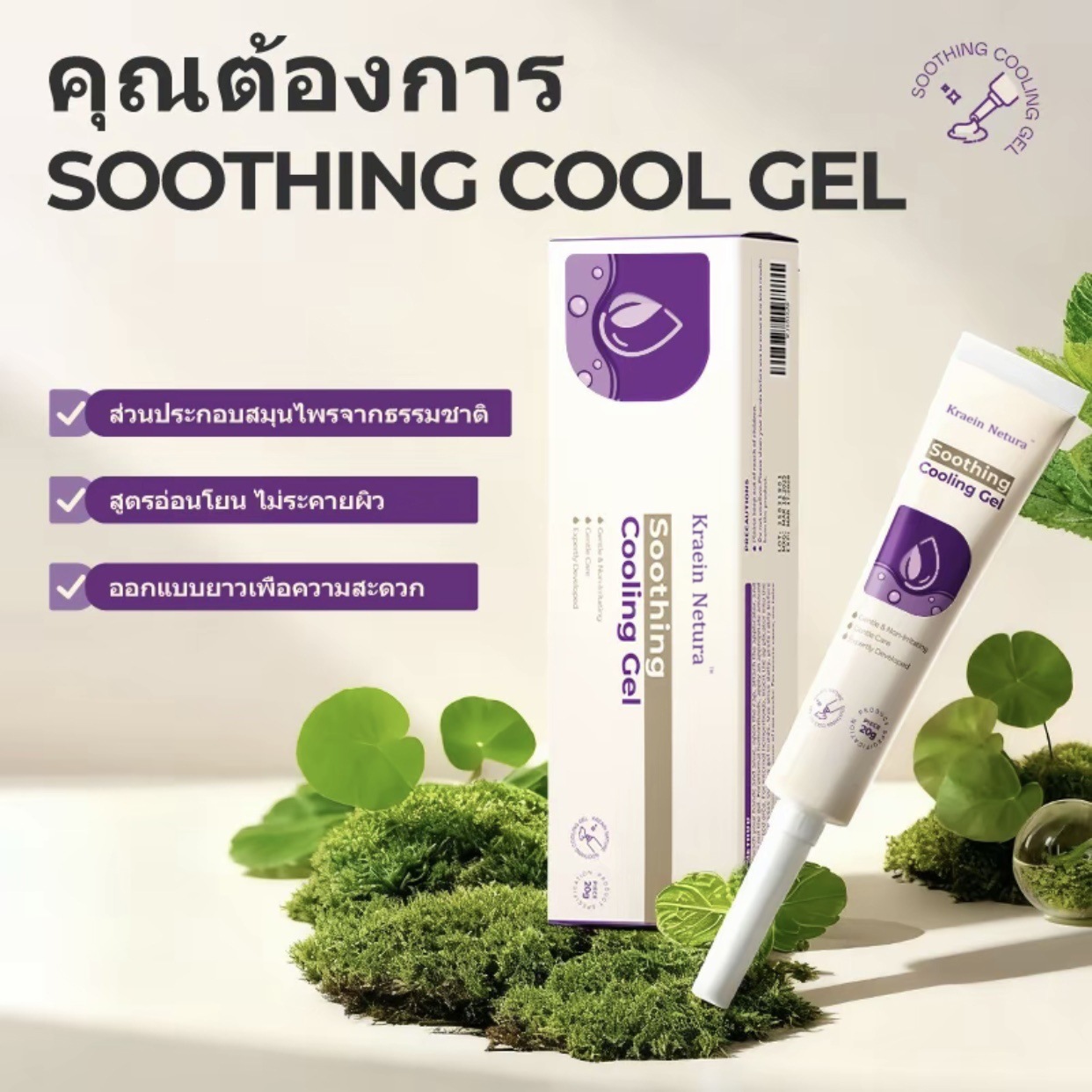 soothing cool gel