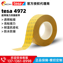 德莎tesa4972双面胶带德莎4972固定反射箔片LCD框架塑料金属标识