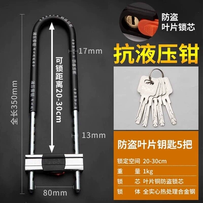 Motorcycle Lock, glass door locks, U-shaped locks - upgraded-and-thickened-black-35cm-comes-with-5-keys