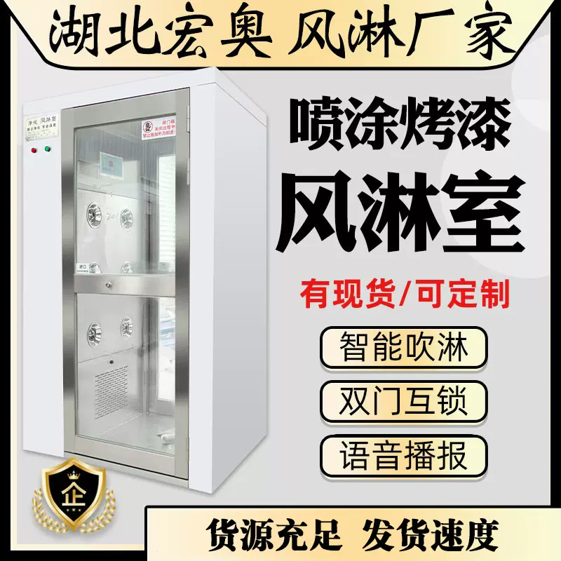 外冷板烤漆风淋室单人净化设备实验室食品厂不锈钢无尘车间风淋门