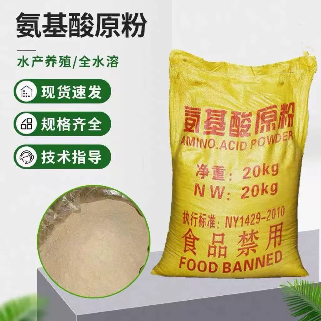 Аминокислотный порошок Сельскохозяйственная аквакультура Различные удобрения Сырье фруктовые деревья Овощи через органические водные растворенные аминокислоты