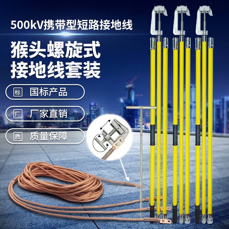 500kV猴头接地线6米螺旋鄂口式接地棒接地线夹绞线输电网高压