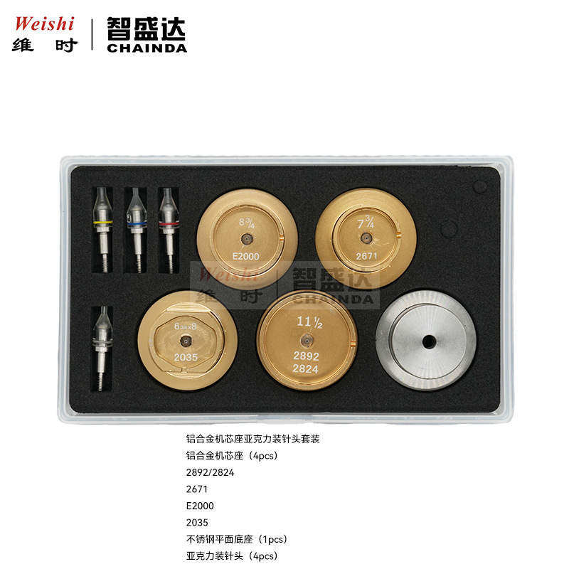 修表工具2892282420352671E2000机芯座装针机石眼机亚克力装针头