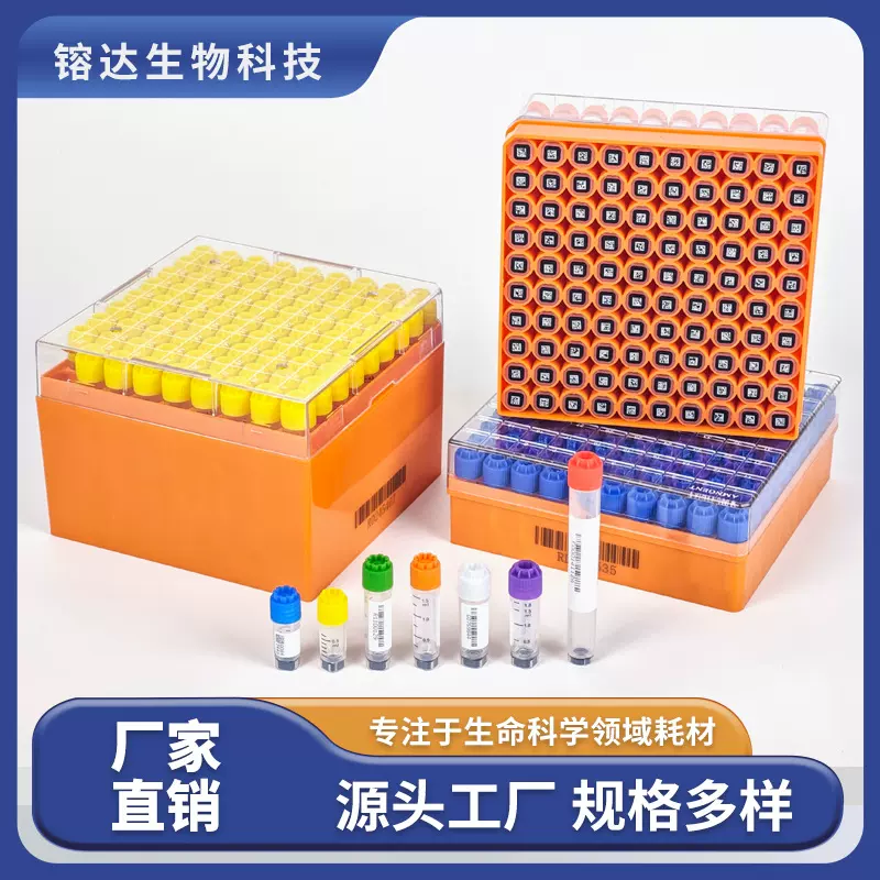 安进特0.5ml1.5ml2.0ml5ml2D自动化盖冻存管冷冻管无菌无酶采样管
