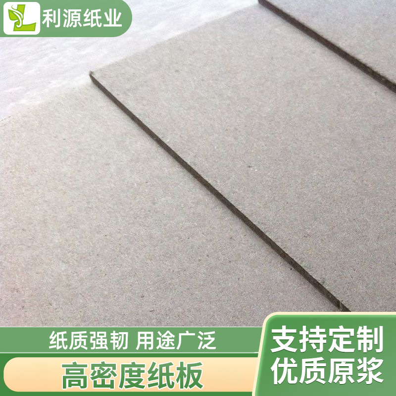 1.8MM高密度纸板，北京1.8mm高密度灰板纸做证书封面用纸板：