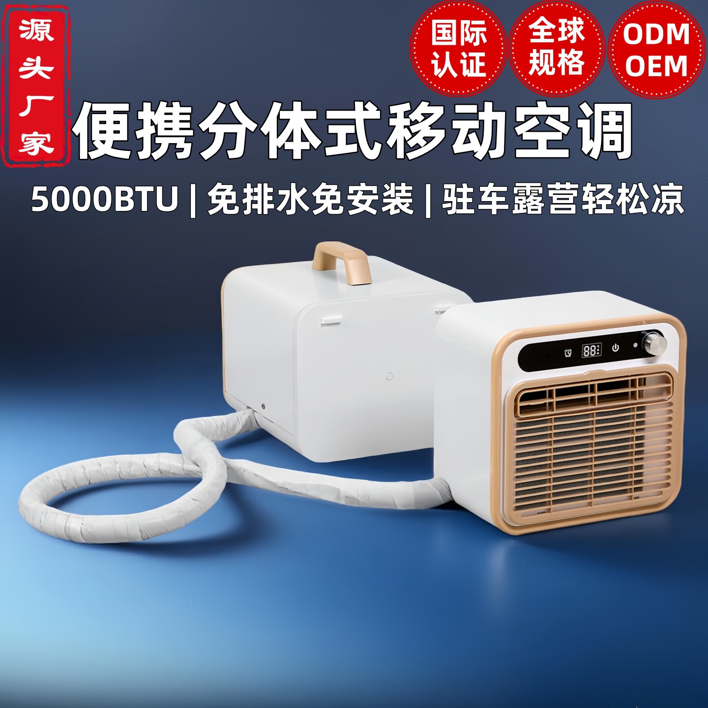 源头厂家分体移动空调便携免安装驻车空调免排水露营空调壁挂空调