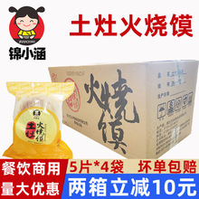 湖北特产严老头火烧馍农家老面饼土灶大饼 5片*4袋早餐半成品食材