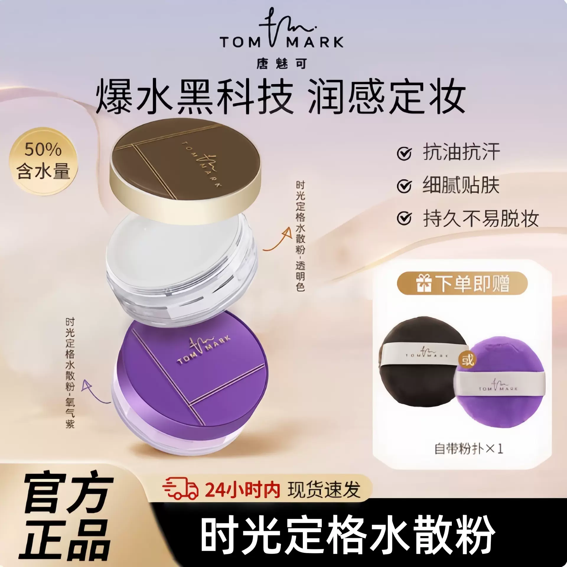 3.0升级唐魅可tommark魔法水散粉控油定妆持久不脱妆官方旗店正品