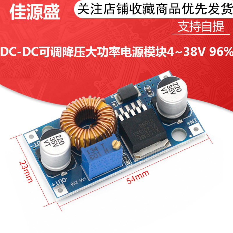 XL4015E1 5A DC-DC可调降压大功率电源模块4~38V 96%效率低纹波