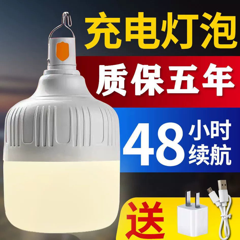 Led rechargeable light bulb power failure emergency lighting household mobile ultra-bright night market lamp stall stall warm light
