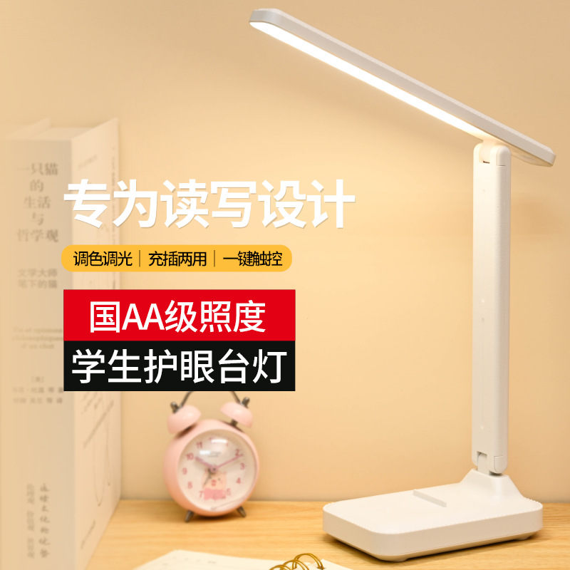 Teaching table lamp