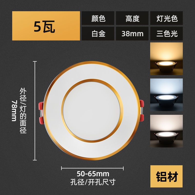 5W [aluminum platinum] opening 5-6.5CM