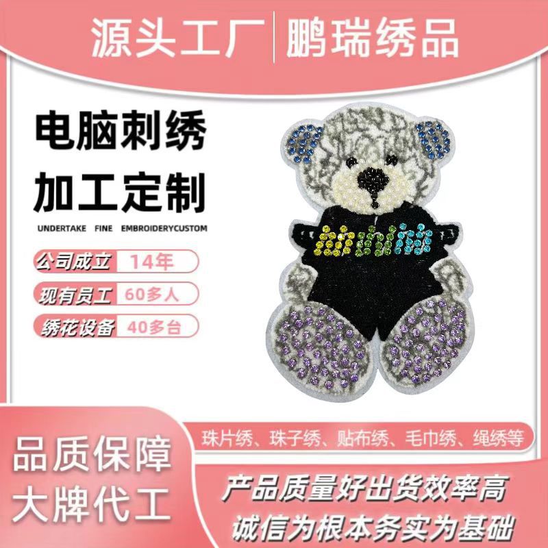 爆款现货重工打钻电脑刺绣小熊服装服饰包包辅料布贴补丁贴热销款