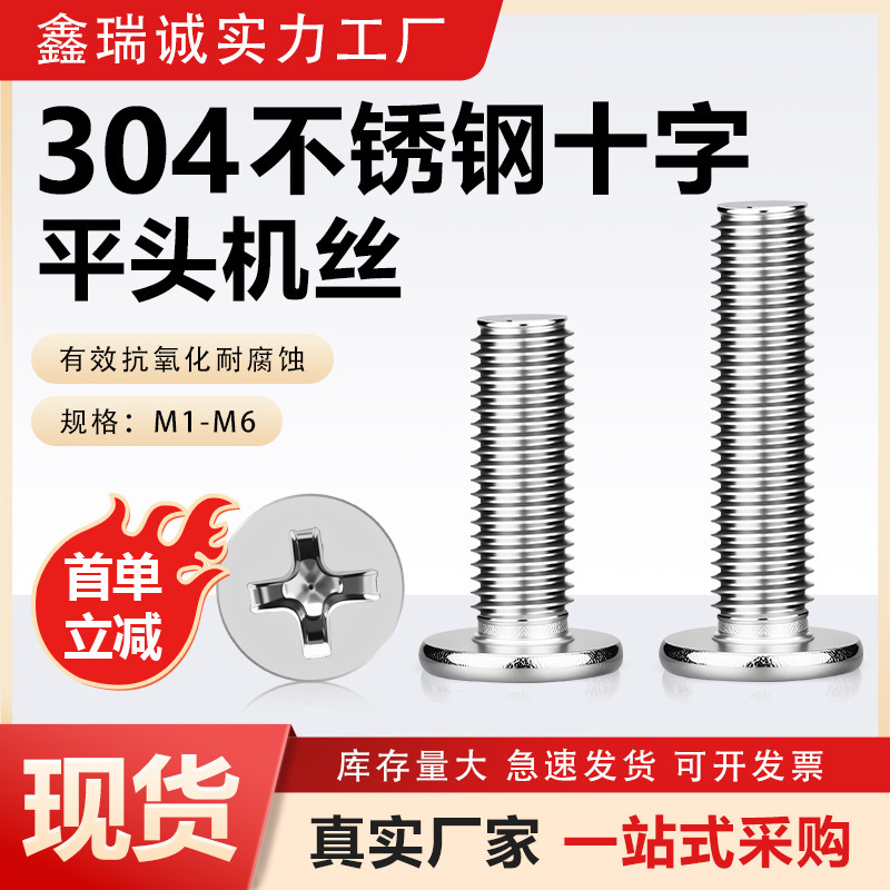304 Stainless Steel cm Thin Head Screws Cross Thin Flat Round Head Screws Ultra-Thin Flat Head Small Screws M1M2M2.5-M6 304 Stainless Steel cm Thin Head Screws Cross Thin Flat Round Head Screws Ultra-Thin Flat Head Small Screws M1M2M2.5-M6