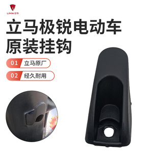 Aurora electric car original hook sharp hook toolbox storage hook helmet hook black thickened