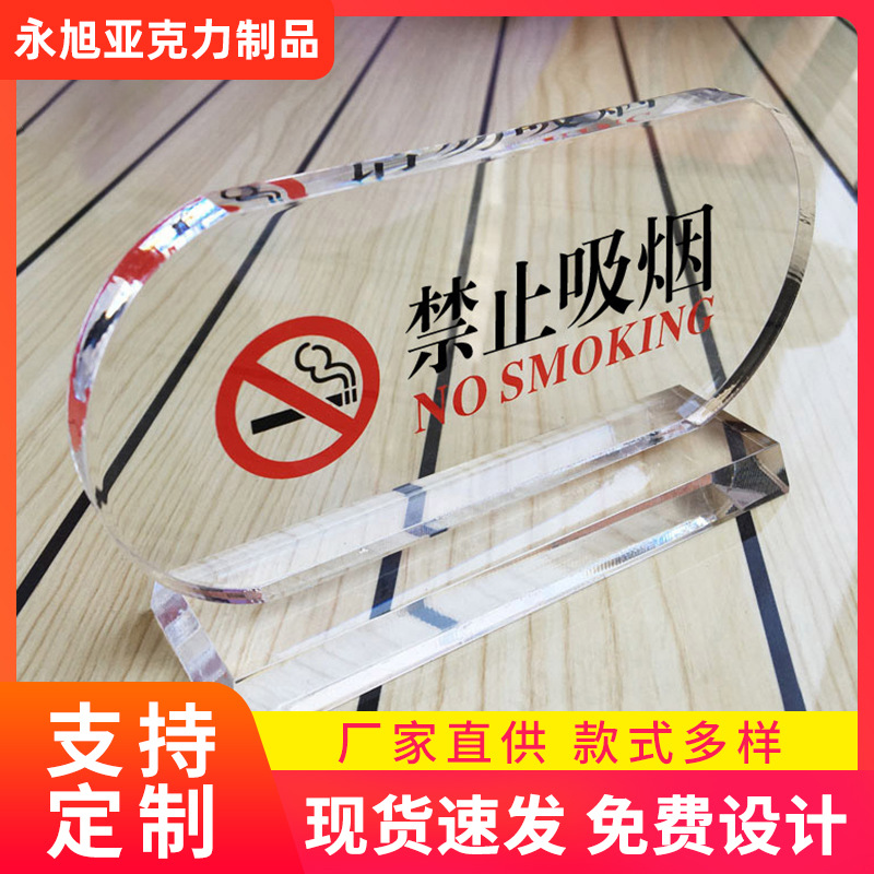亚克力禁止吸烟请勿卧床吸烟台牌 抽烟请移步室外请勿吸烟桌牌