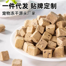 冻干牛肝粒袋装成幼猫咪狗狗宠物零食猫咪主食拌粮冻干牛肝粒