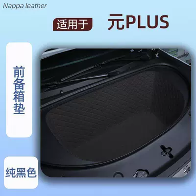Plus car trunk mat, full Trunk Mat - pure-black-front-trunk-mat-specifically-for-byd-yuan-plus-2026-model