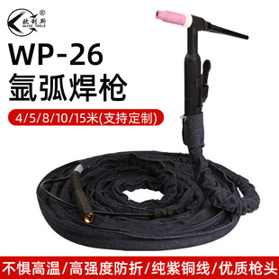 WS TIG-250 300 315 argon arc welding machine universal WP-26 gas-cooled argon arc welding gun silicone tube welding