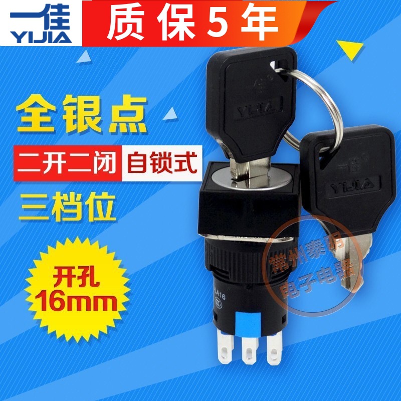 一佳钥匙开关两档LA16-22Y3电源方形钥匙开关3档位电子锁自锁16mm