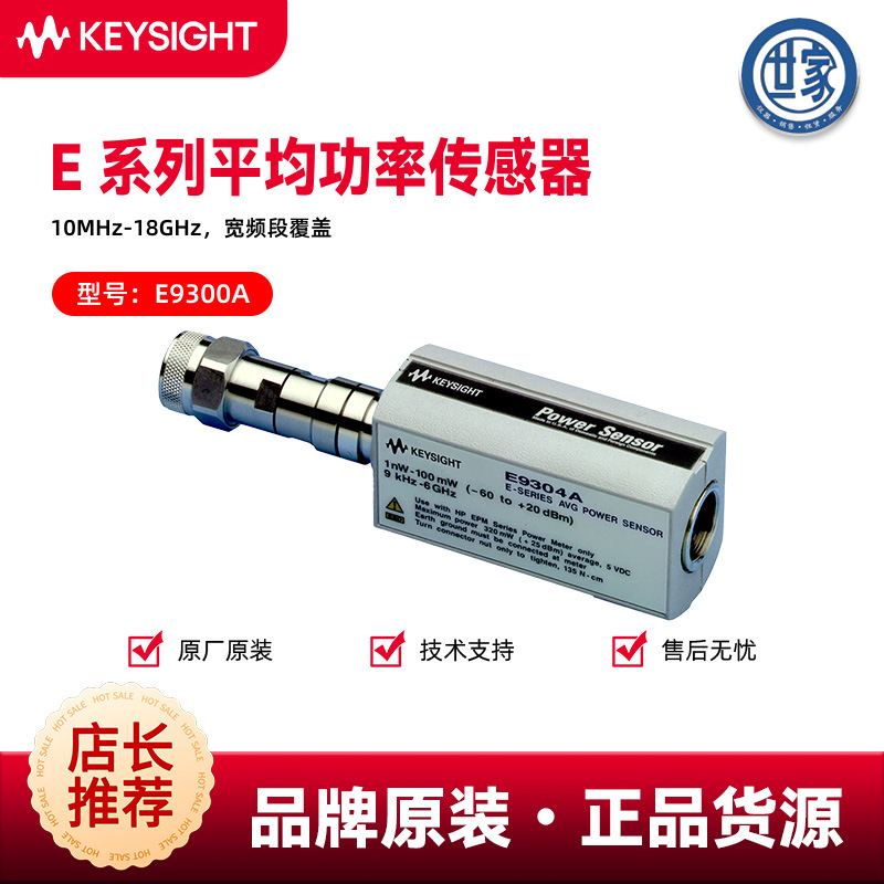 是德科技（KEYSIGHT）真功率平均功率传感器E9300A（-60至+20dBm