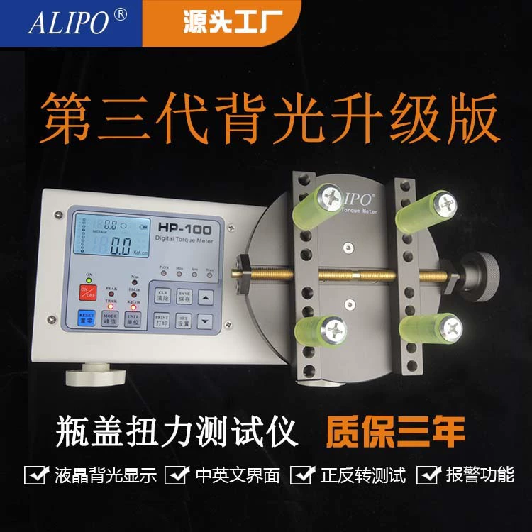 Ailibao [Фабрика прямых продаж] Тестер крутящего момента для крышки бутылки Тестер крутящего момента Тестер крутящего момента HP-100/50/10