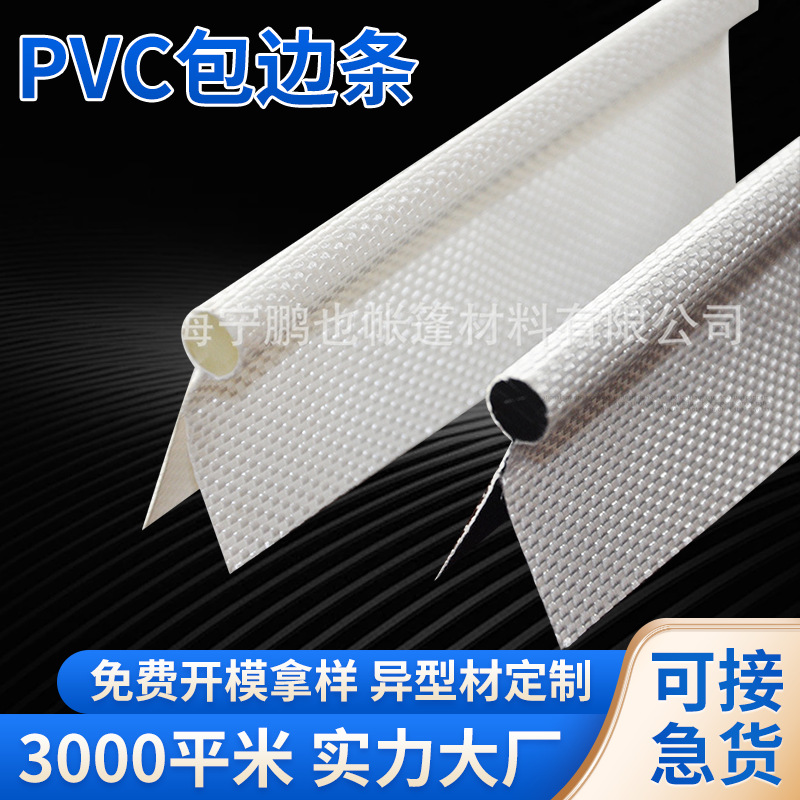 6mm户外帐篷篷房用双边卡条Keder 包边条 篷房配件 车顶帐篷卡条