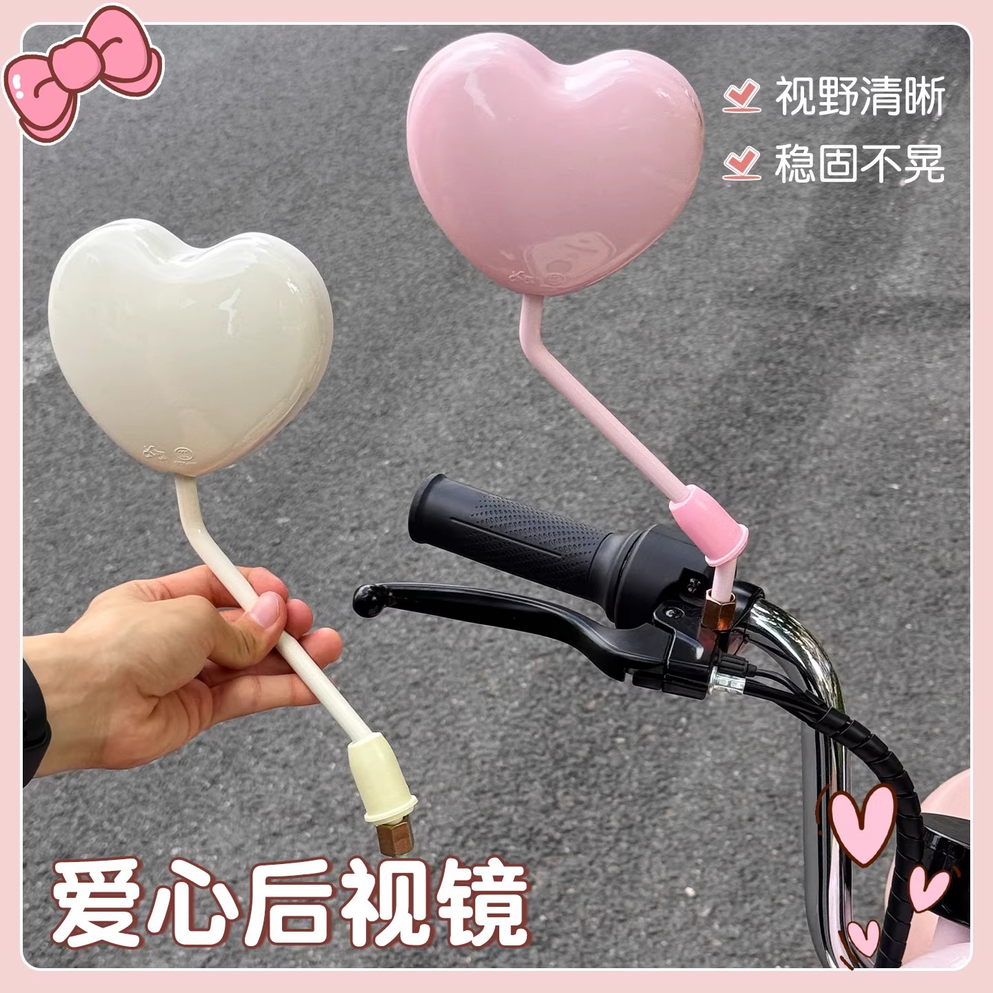 电动车后视镜倒车凸面镜高清可爱心形镜雅迪爱玛电瓶车反光镜通用