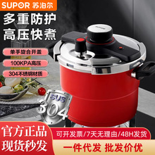 苏泊尔悦旋压力锅304不锈钢100KPa高压家用高压锅燃气电磁炉通用