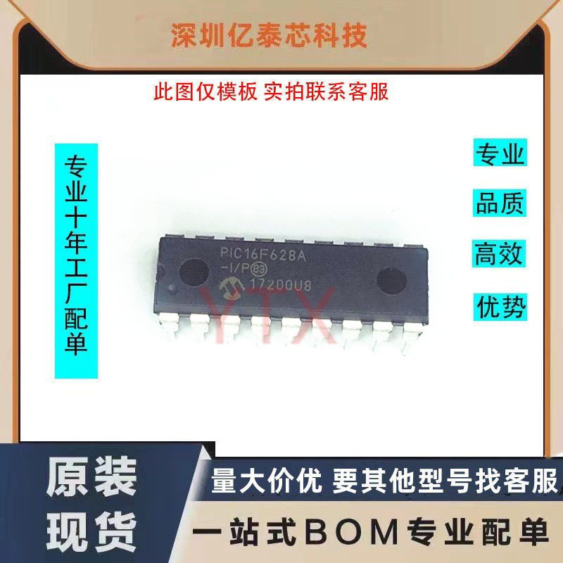 全新原装 直插 PIC16F628A-I/P 16F628A DIP16 8位微控制器-MCU