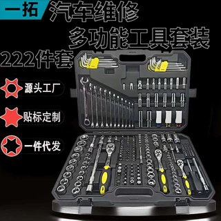 222件套铬钒钢套筒工具 72齿棘轮扳手组套汽修维修工具箱厂家直销