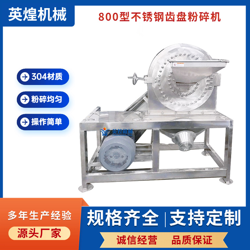 现货800型不锈钢齿盘高速粉碎机   红豆打粉机  绿豆齿爪磨粉机
