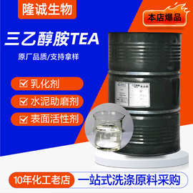 三乙醇胺TEA工业级表面活性剂乳化剂橡胶助剂厂家现货三乙醇胺tea