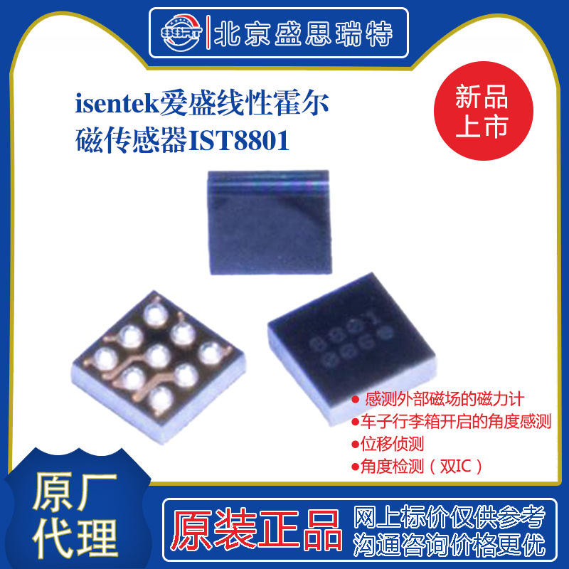 现货爱盛线性霍尔地磁传感器IST8801 角度检测 磁阻霍尔传感器