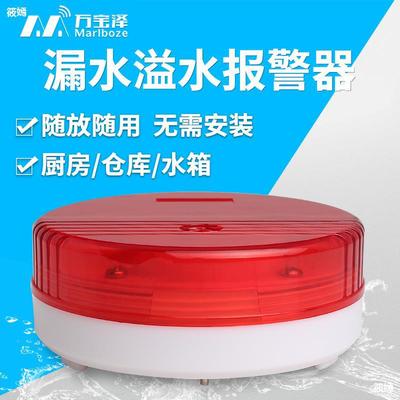 萬寶澤水位報警器水浸探測器溢水漏水傳感器家用水箱滿水水滿報警