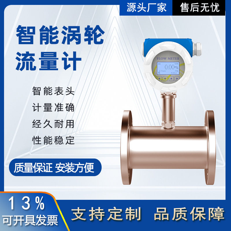 智能涡轮流量计高精度汽油法兰液体脉冲流量传感器高温数显计量表