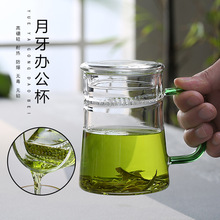 梵师玻璃泡茶杯办公室家用月牙杯大容量茶水分离耐热透明玻璃水杯