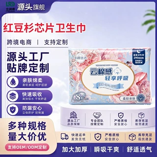 wow定制亲棉悠选卫生巾呼吸日用夜用无香型姨妈巾安睡裤护垫批发