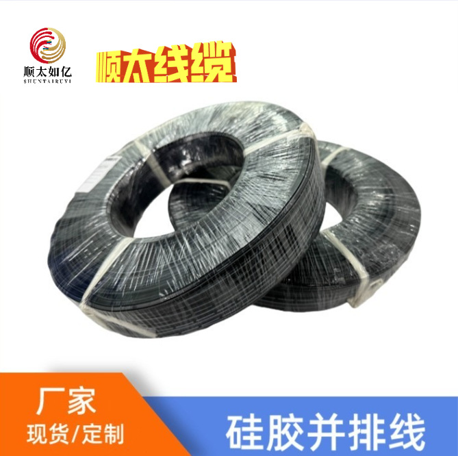 供应特软硅胶并排线17AWG并排线1平方10并11并12并硅胶线按需选购