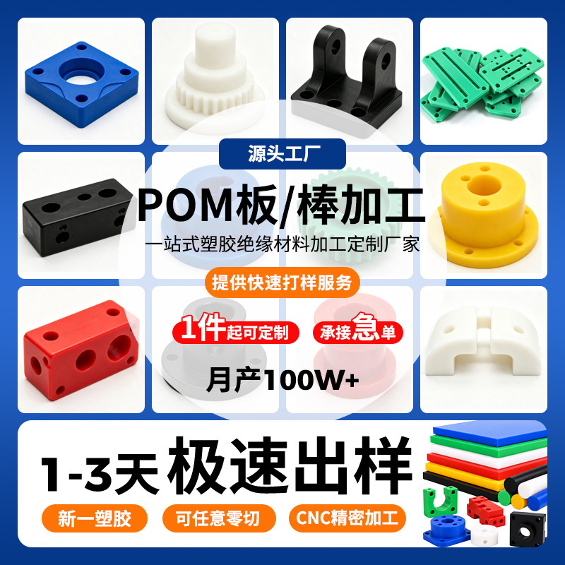 White anti-static POM plate and rod processing, colored POM round rod and sheet, high-strength wear-resistant POM polyoxymethylene