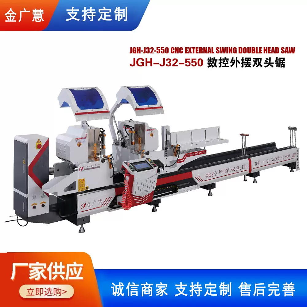 JGH-J32-550 门窗机械数控外摆双头锯全自动铝型材切割机厂家直销