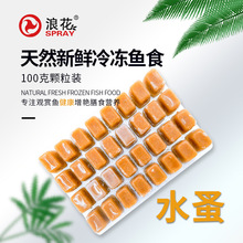 【浪花工厂】冷冻水蚤高蛋白鱼虫孔雀鱼小型热带鱼饲料鱼苗开口粮