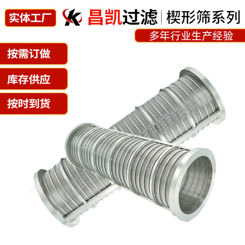 厂家供应楔形网滤芯水处理楔形滤网粪便脱水筛筒