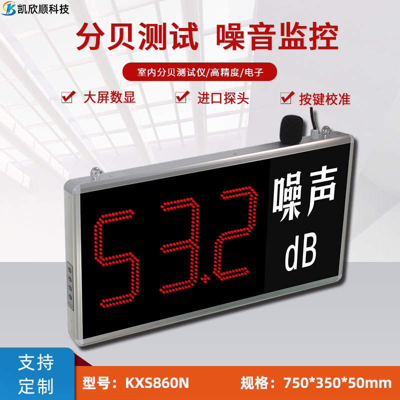大屏幕高精度噪声频率污染检测仪工业级噪音分贝大小检测显示声级